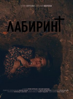 Labyrinth