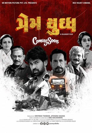 Prem Yuddh Prem Yuddh
