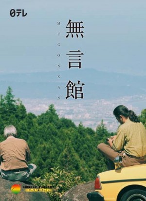 Mugonkan