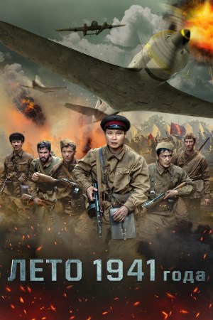 Leto 1941 goda