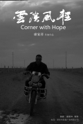Corner with Hope