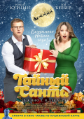 Película Taynyy Santa