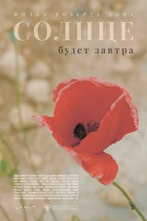 Solntse budet zavtra