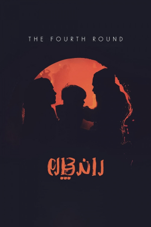 Fourth Round