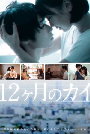 12-kagetsu no Kai