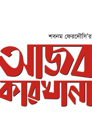 Ajob Karkhana