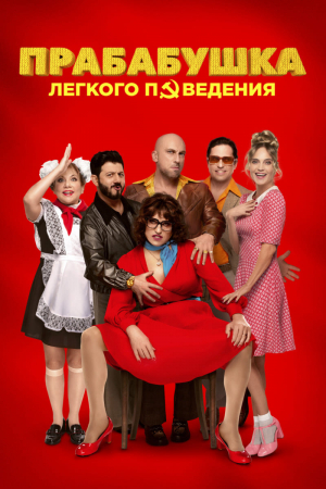 Prababushka lyogkogo povedeniya. Nachalo Prababushka lyogkogo povedeniya. Nachalo