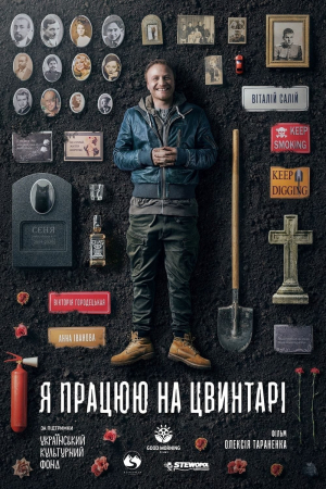 Ya pratsyuyu na tsvyntari