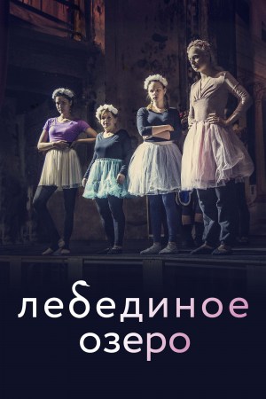 Lebedinoye ozero