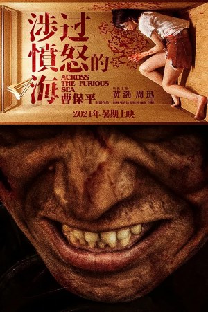 She Guo Fen Nù De Hai