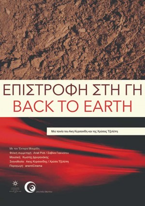 Epistrofi sti gi