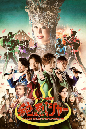 Super Battle Junretsuger