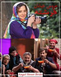 Arose Khiaban Fereshteh