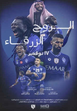 Blue Spirit