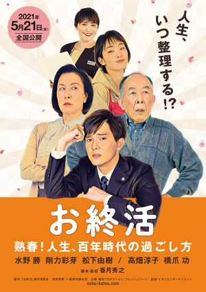 Oshûkatsu