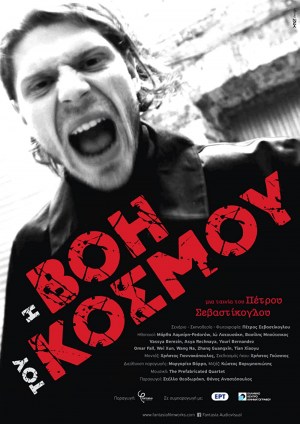 I voi tou kosmou