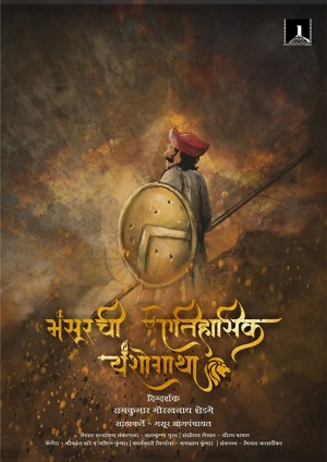 Masur Chi Aitihasik Yashogatha