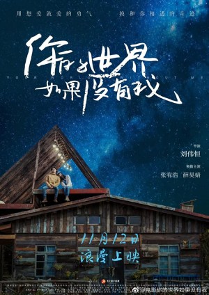 Ni de shi jie ru guo mei you wo