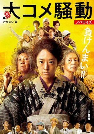 Dai Kome Soudou