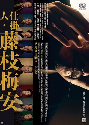 Shikakenin Fujieda Baian: Part 1