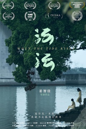 When the Tide Rises