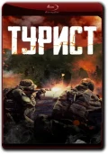 Película Turist