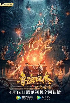 Luban four Heroes