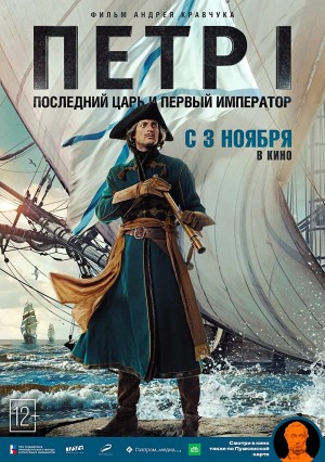 Pyotr I: Posledniy tsar i pervyy imperator. Film
