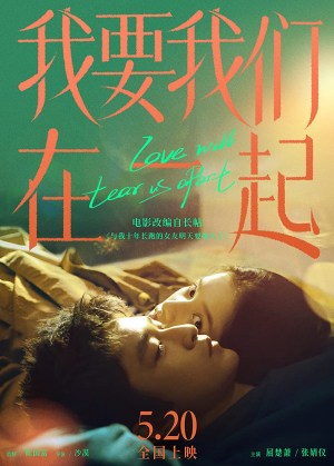 Wo yao wo men zai yi qi