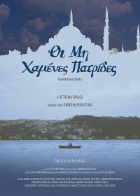 Oi mi hamenes patrides