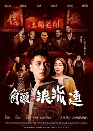 Jiao tou wai zhuan: Lang liu lian