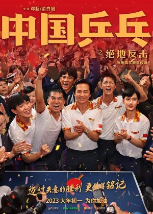 Ping-pong of China