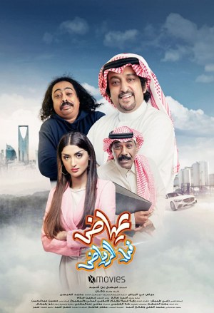 Ayyad in Riyadh