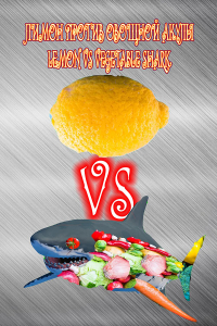 Lemon vs vegetable shark