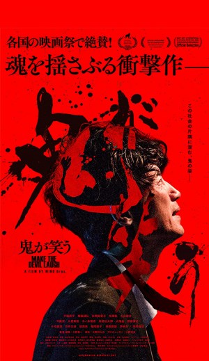 Oni ga warau