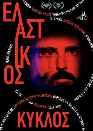 Elastikos kyklos