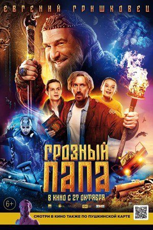 Groznyy papa Groznyy papa