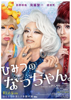 Himitsu No Natchan