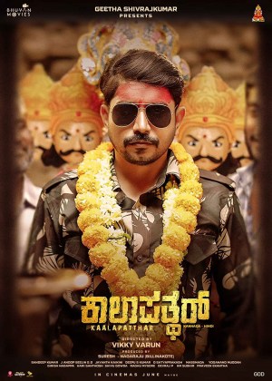 Kaalapatthar