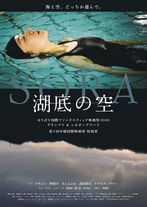 Kotei no Sora