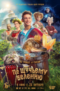 Película По щучьему велению