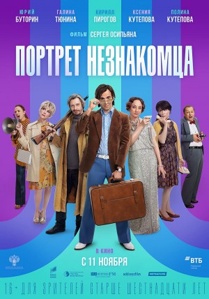 Portret neznakomtsa