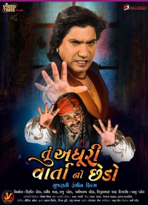 Tu Adhuri Varta Na Chhedo Tu Adhuri Varta Na Chhedo