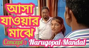 Asha Jaoar Majhe