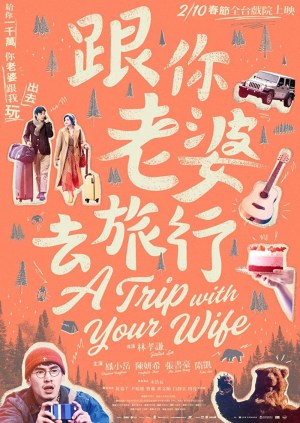 A Trip with Your Wife A Trip with Your Wife
