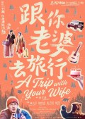 Película A Trip with Your Wife