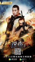 Strike Back