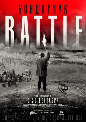 Battle Battle