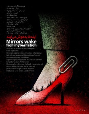 Mirrors wake from hybernation