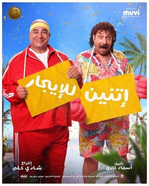 Two for rent